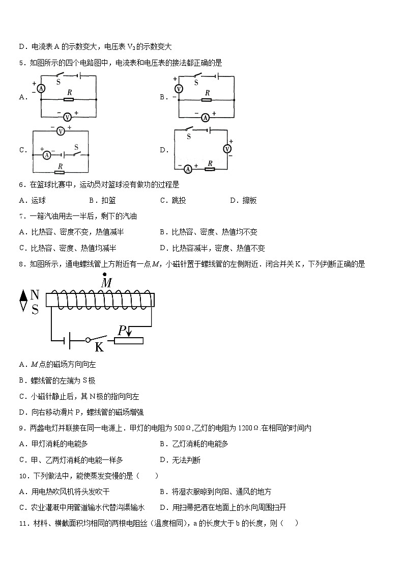 四川省成都市新都区2023-2024学年物理九上期末监测模拟试题含答案第2页