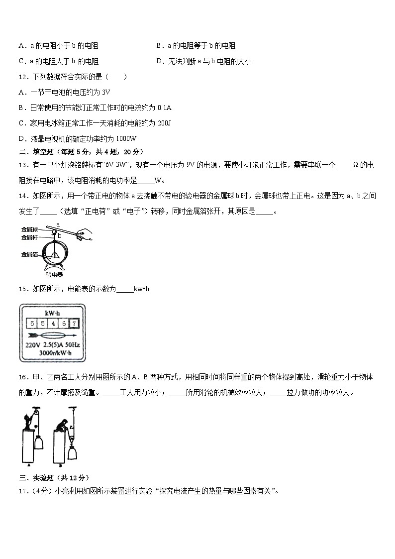 四川省成都市新都区2023-2024学年物理九上期末监测模拟试题含答案第3页