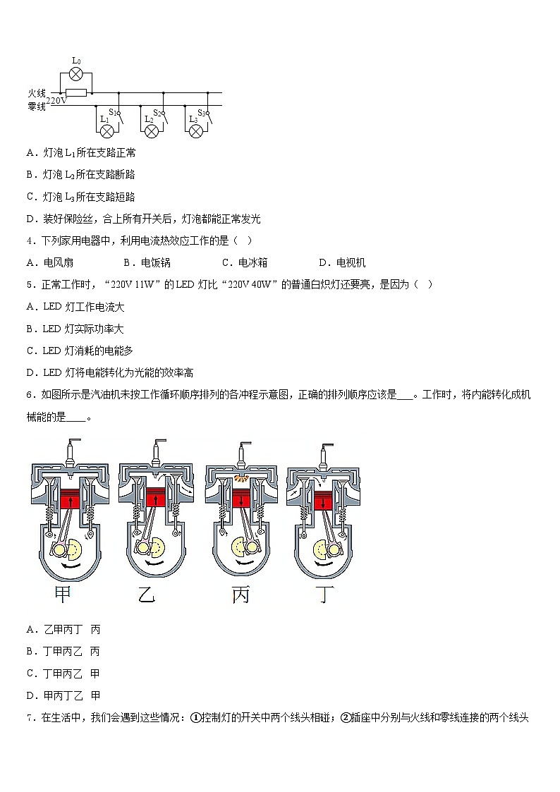 四川省成都武侯区六校联考2023-2024学年九年级物理第一学期期末质量检测模拟试题含答案第2页