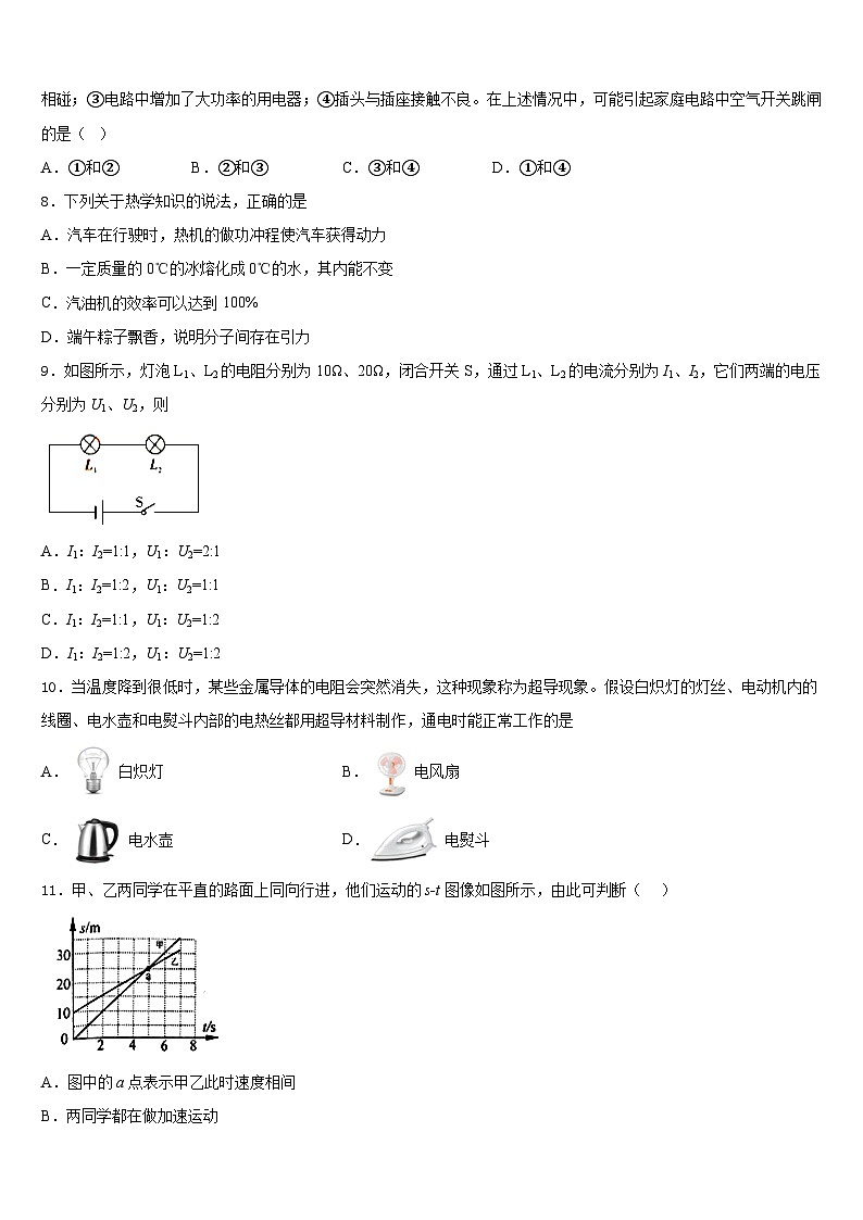 四川省成都武侯区六校联考2023-2024学年九年级物理第一学期期末质量检测模拟试题含答案第3页