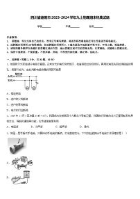 四川省德阳市2023-2024学年九上物理期末经典试题含答案