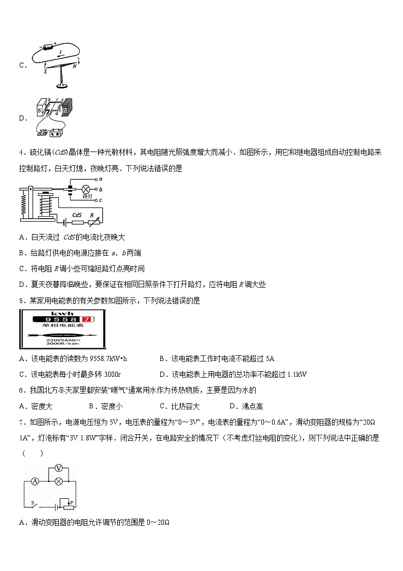 四川省德阳市2023-2024学年九上物理期末经典试题含答案第2页