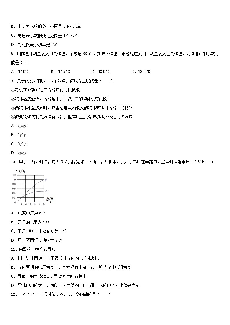 四川省德阳市2023-2024学年九上物理期末经典试题含答案第3页