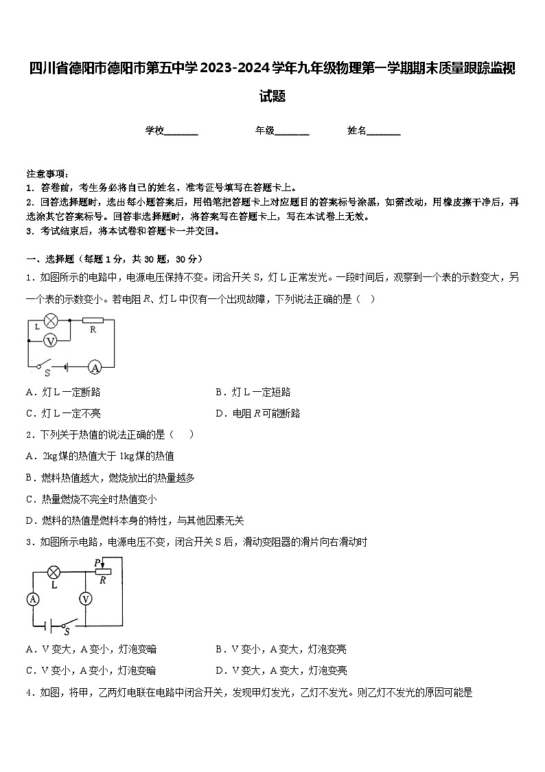 四川省德阳市德阳市第五中学2023-2024学年九年级物理第一学期期末质量跟踪监视试题含答案01