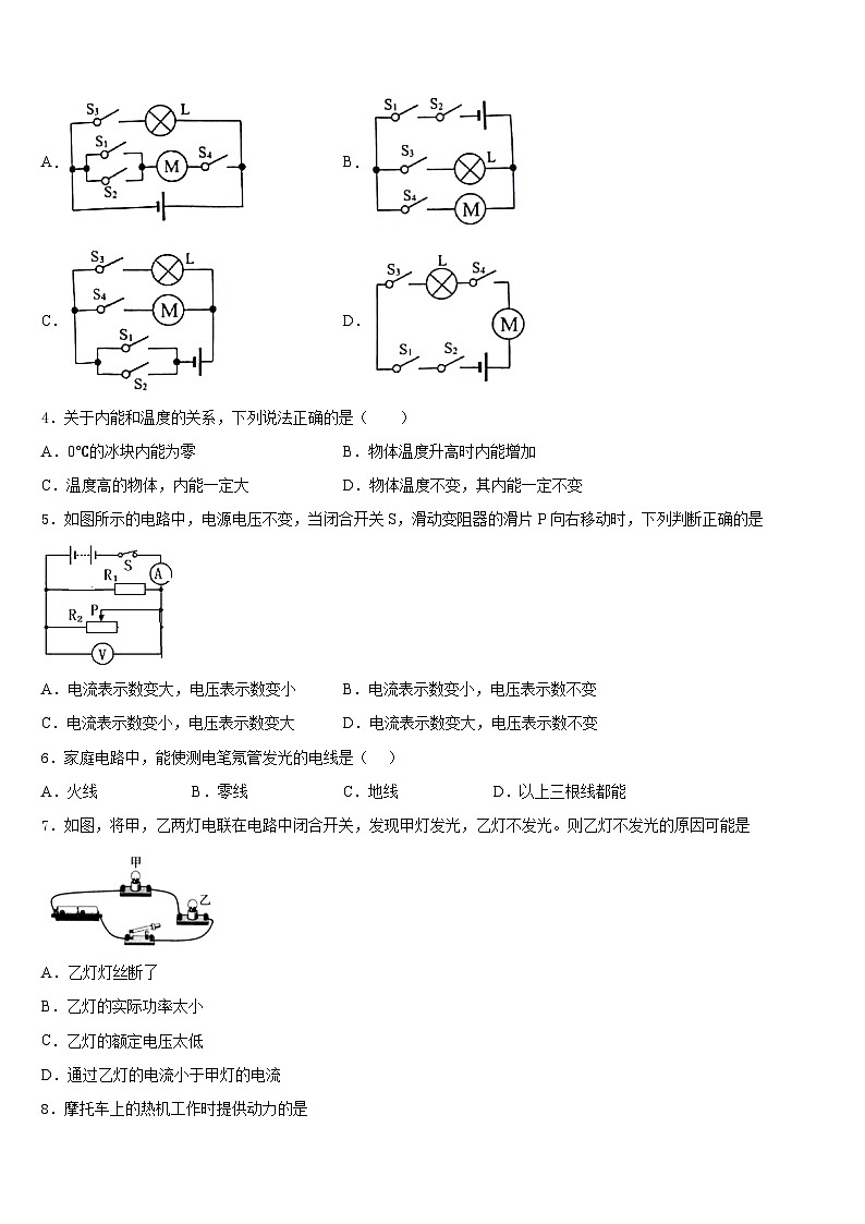 四川省德阳市德阳中学2023-2024学年物理九上期末达标测试试题含答案第2页