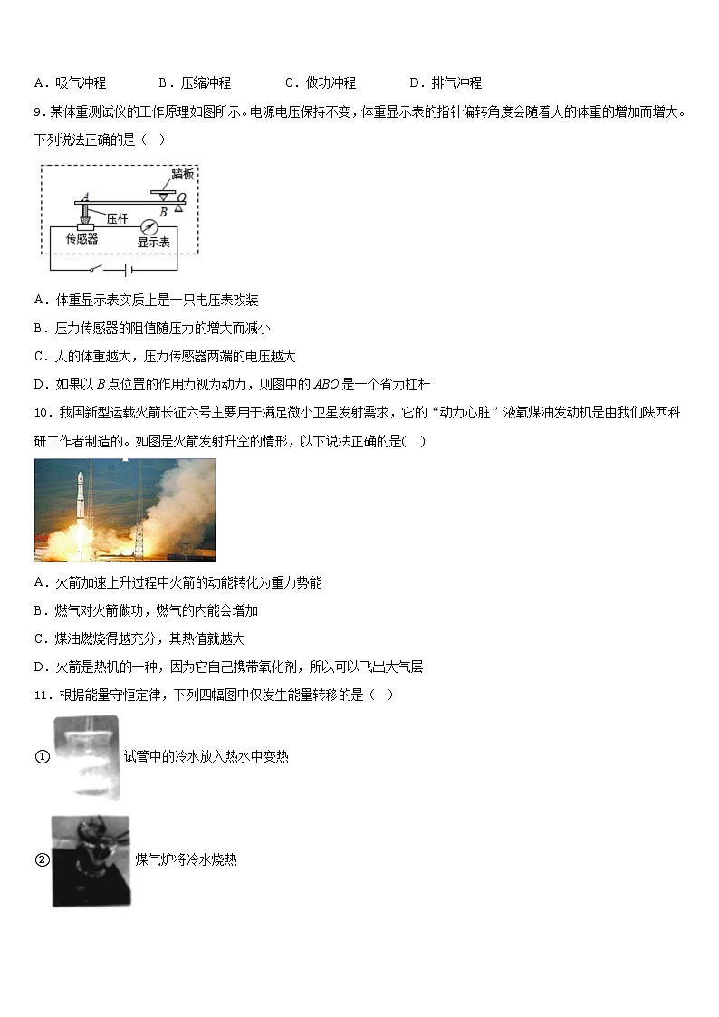 四川省德阳市德阳中学2023-2024学年物理九上期末达标测试试题含答案第3页