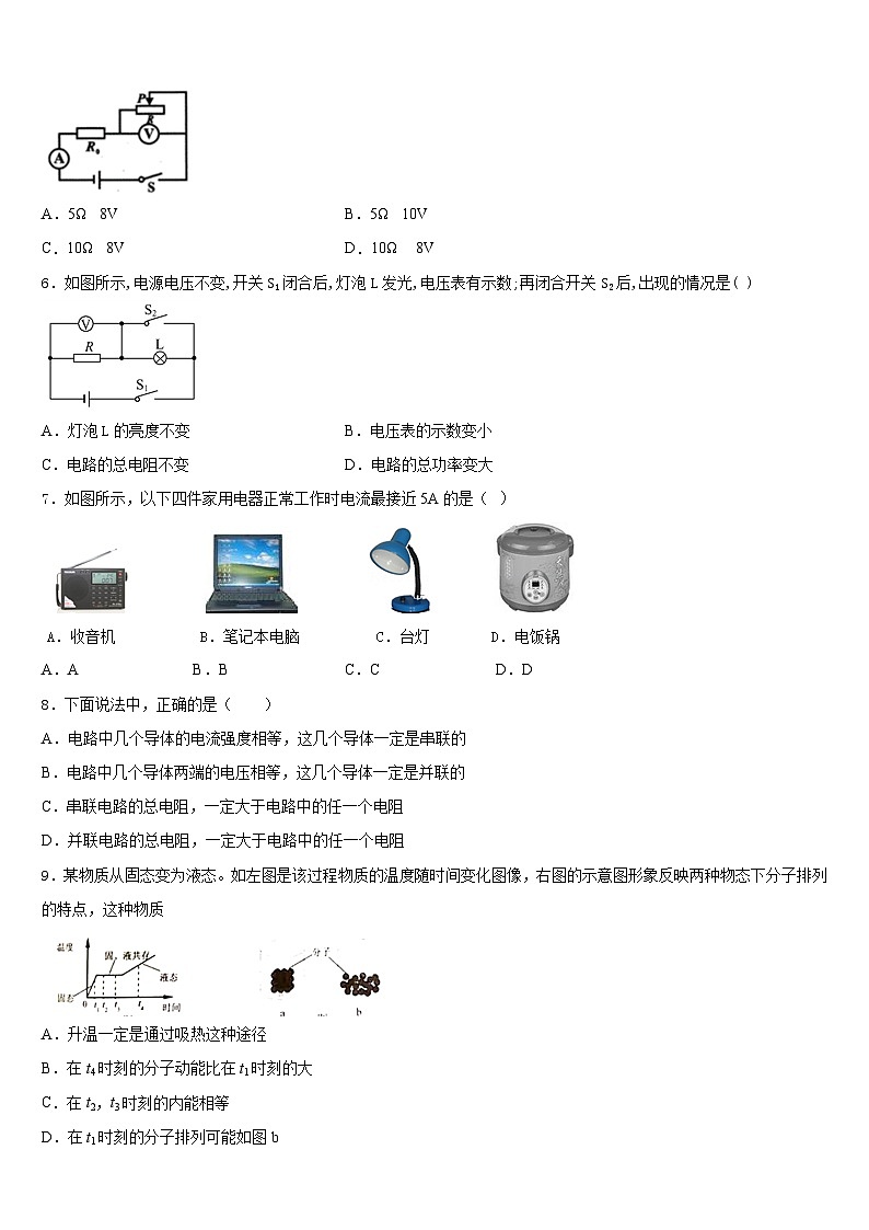 四川省德阳市第一中学2023-2024学年物理九年级第一学期期末检测模拟试题含答案第2页