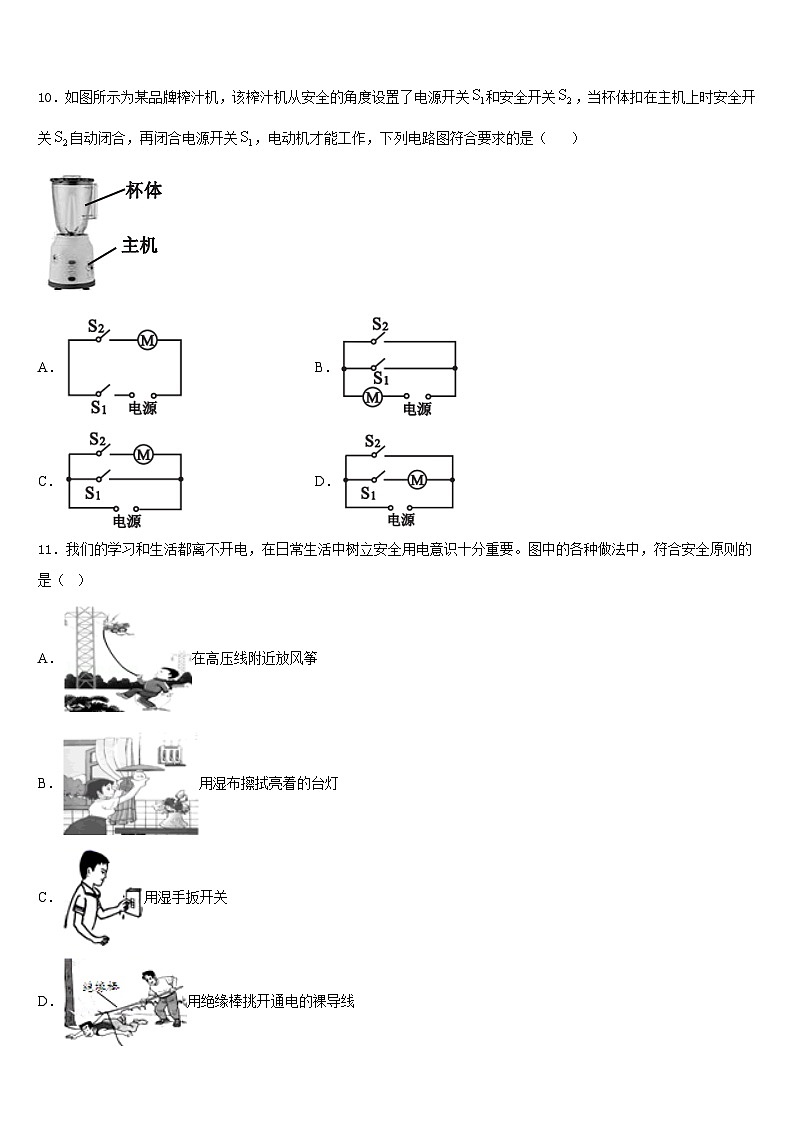四川省德阳市第一中学2023-2024学年物理九年级第一学期期末检测模拟试题含答案第3页