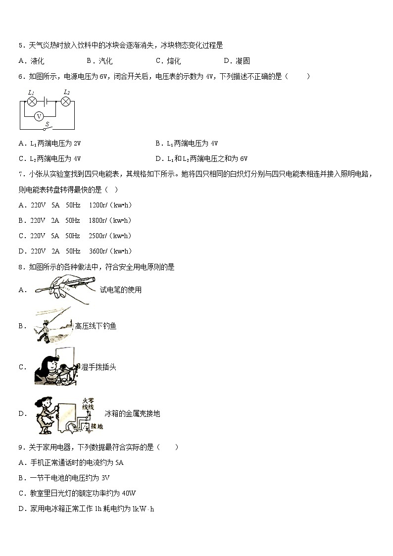 四川省德阳市旌阳区2023-2024学年九年级物理第一学期期末考试试题含答案02