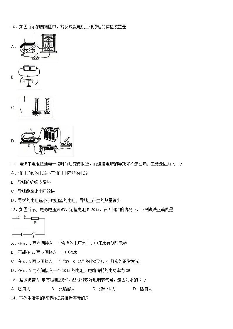 四川省德阳市旌阳区2023-2024学年九年级物理第一学期期末考试试题含答案03