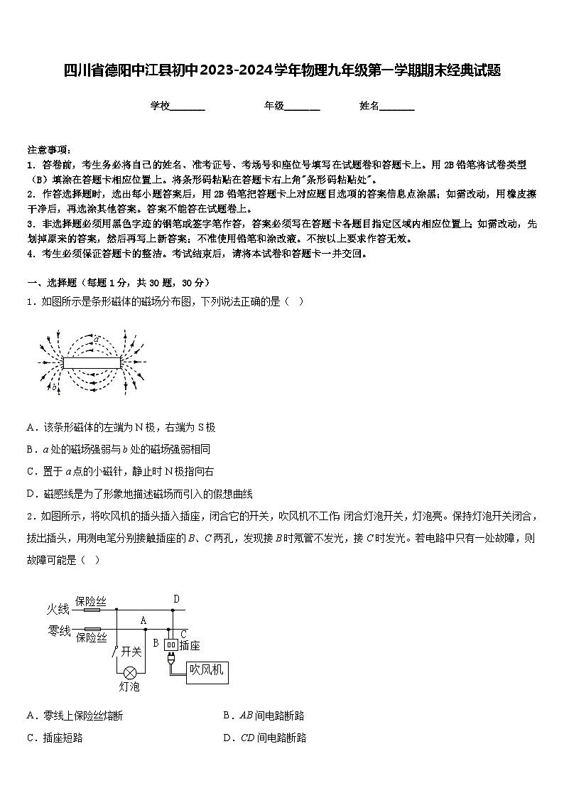 四川省德阳中江县初中2023-2024学年物理九年级第一学期期末经典试题含答案第1页