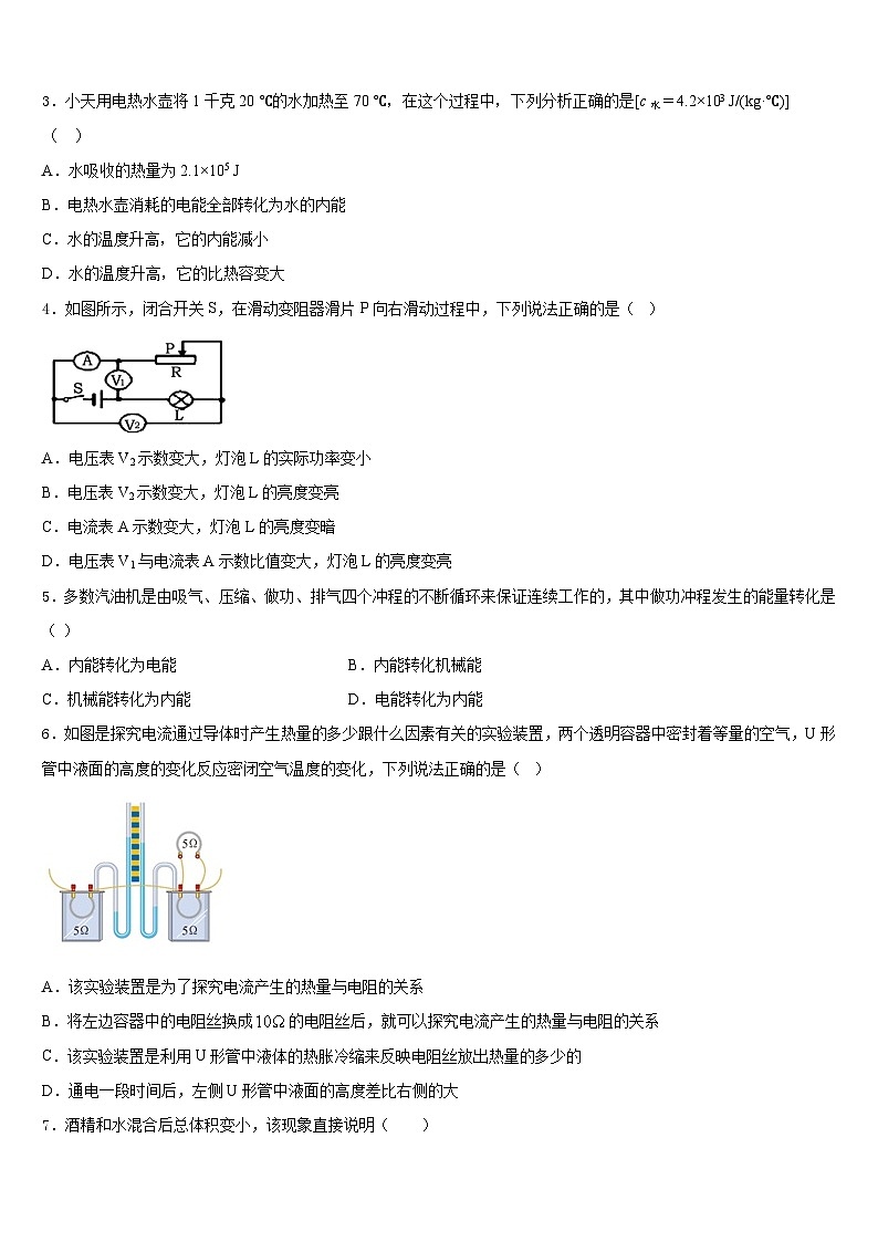 四川省德阳中江县初中2023-2024学年物理九年级第一学期期末经典试题含答案第2页