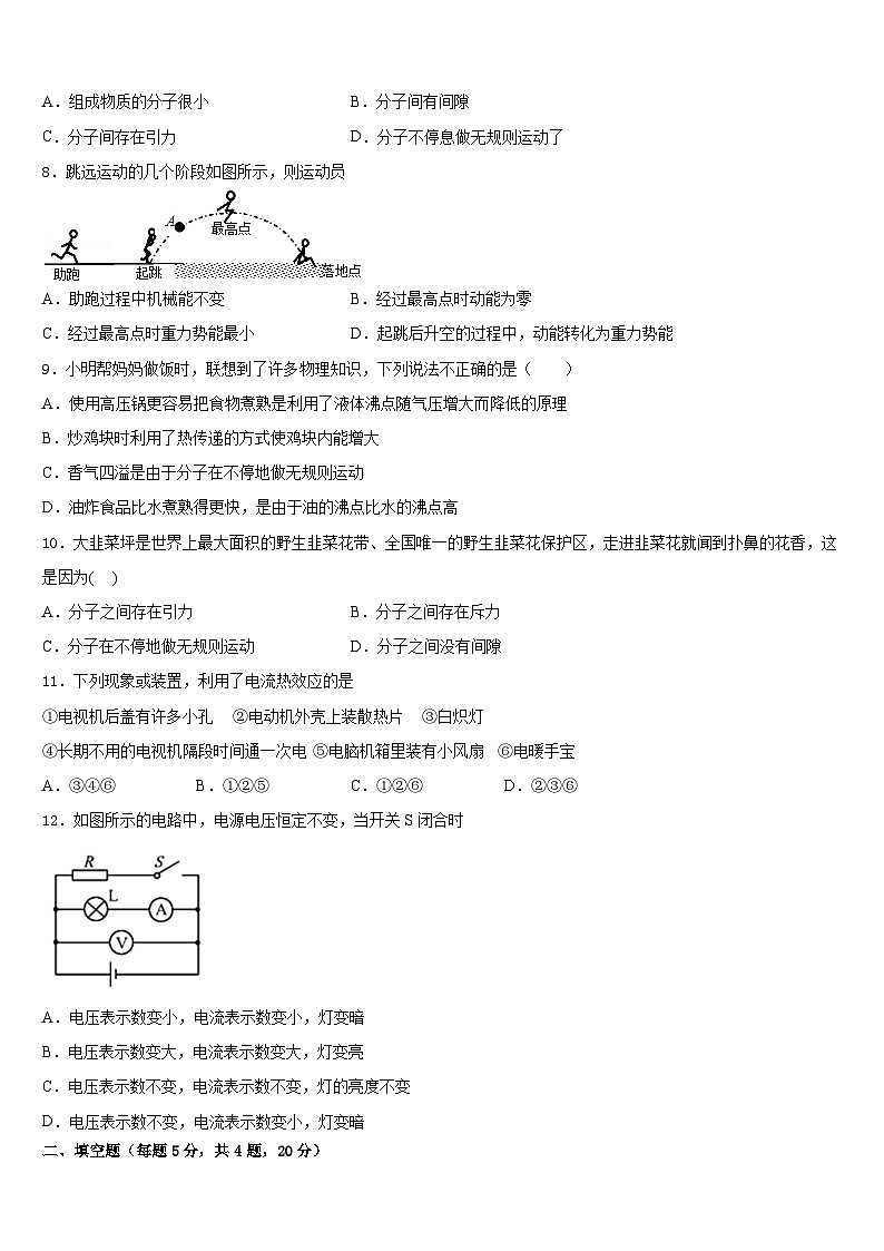 四川省德阳中江县初中2023-2024学年物理九年级第一学期期末经典试题含答案第3页