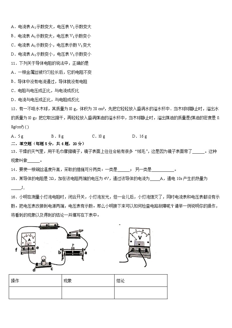四川省甘孜藏族自治州甘孜县2023-2024学年物理九年级第一学期期末统考模拟试题含答案第3页