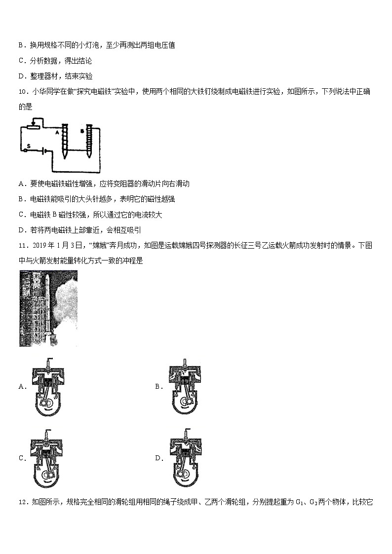 四川省甘孜州道孚一中学2023-2024学年九上物理期末教学质量检测模拟试题含答案03