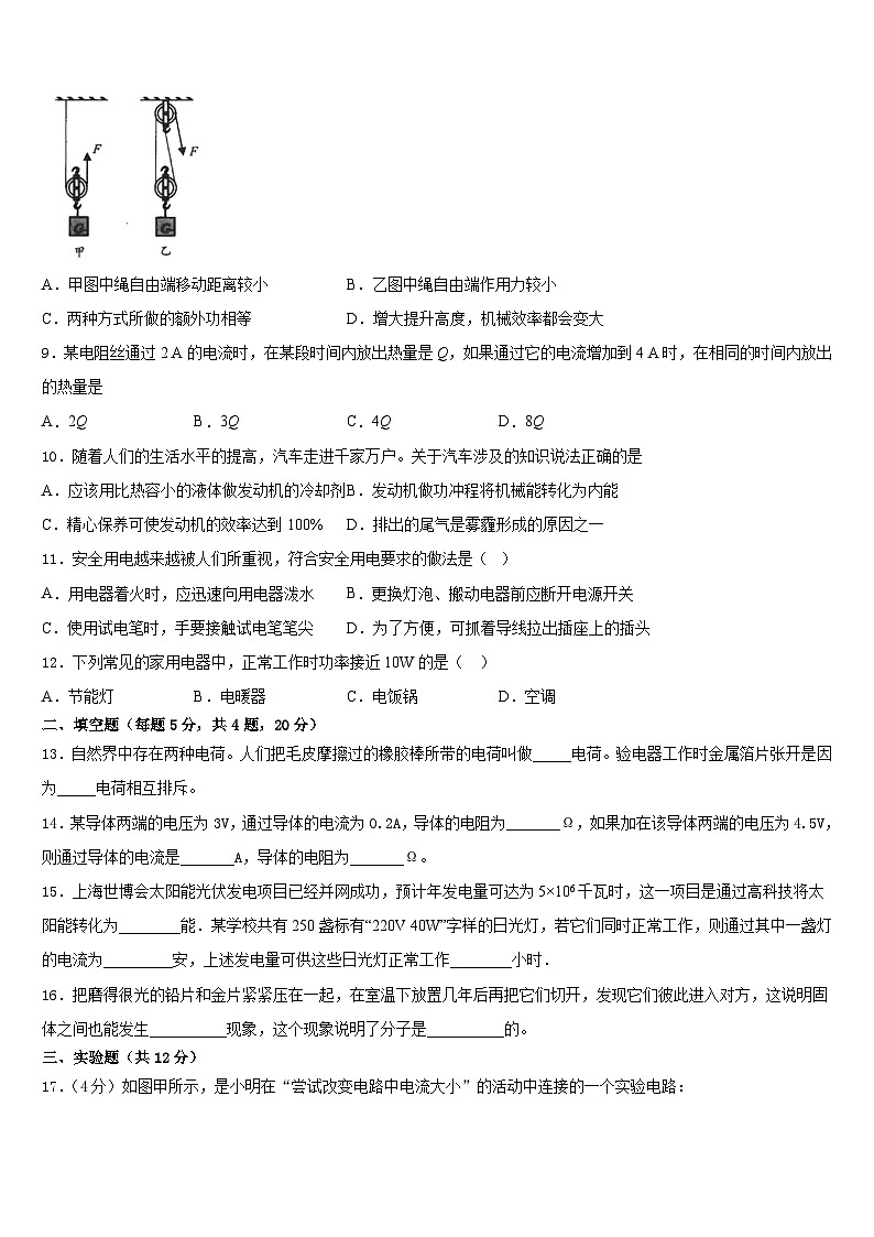 四川省广安市2023-2024学年物理九年级第一学期期末考试试题含答案第3页
