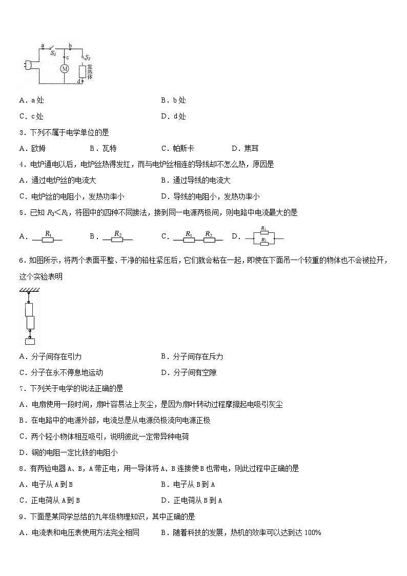 四川省广安市代市中学2023-2024学年物理九年级第一学期期末质量跟踪监视模拟试题含答案第2页