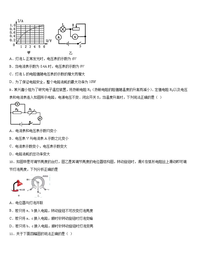 四川省广安市华蓥市第一中学2023-2024学年物理九上期末达标测试试题含答案第3页