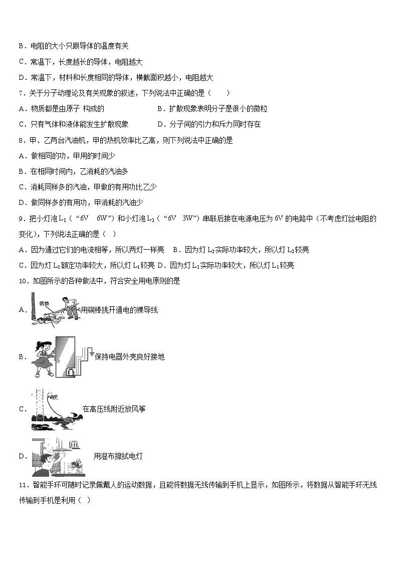 四川省广安市邻水县2023-2024学年九上物理期末检测模拟试题含答案03
