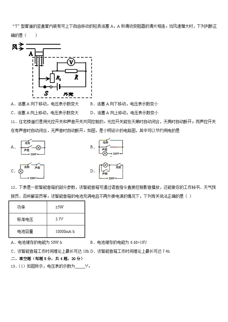 四川省广元市旺苍县2023-2024学年九上物理期末学业质量监测试题含答案第3页