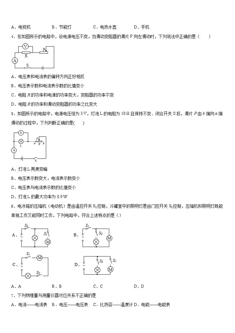 四川省开江县2023-2024学年九上物理期末综合测试模拟试题含答案第2页