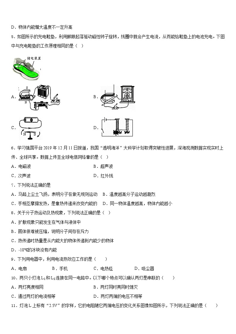 四川省泸州市马溪中学2023-2024学年物理九上期末教学质量检测试题含答案第2页