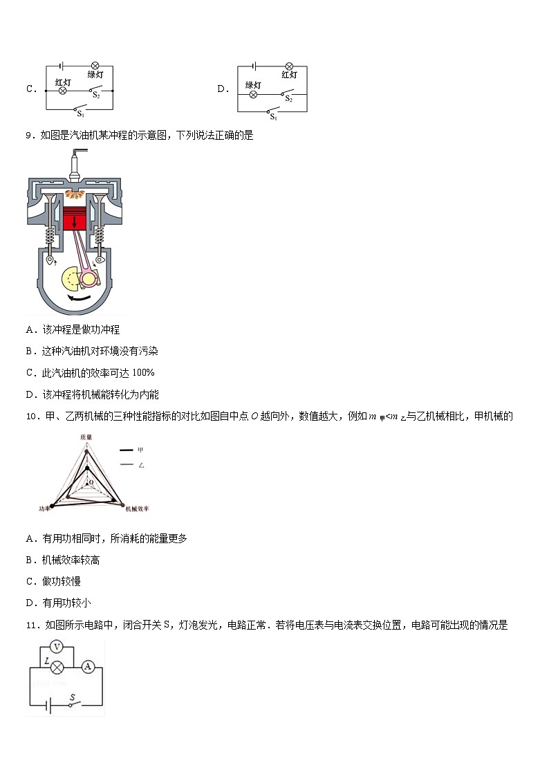 四川省简阳市简城区、镇金区2023-2024学年物理九上期末联考试题含答案第3页
