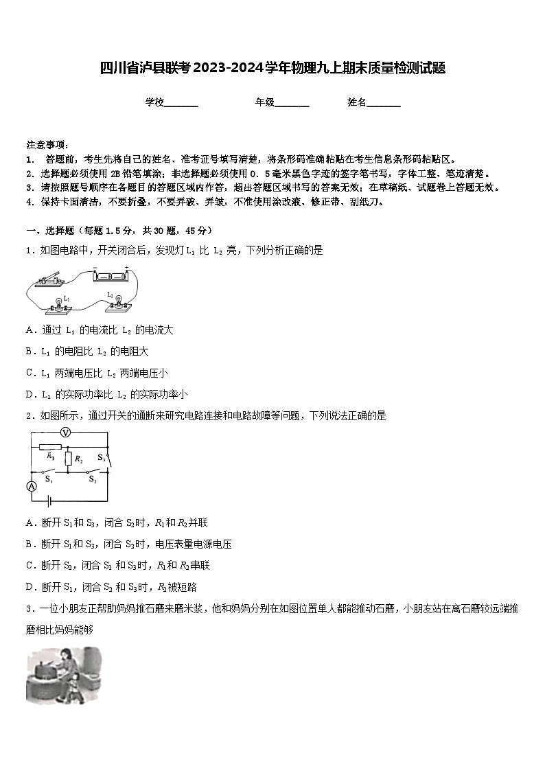 四川省泸县联考2023-2024学年物理九上期末质量检测试题含答案第1页