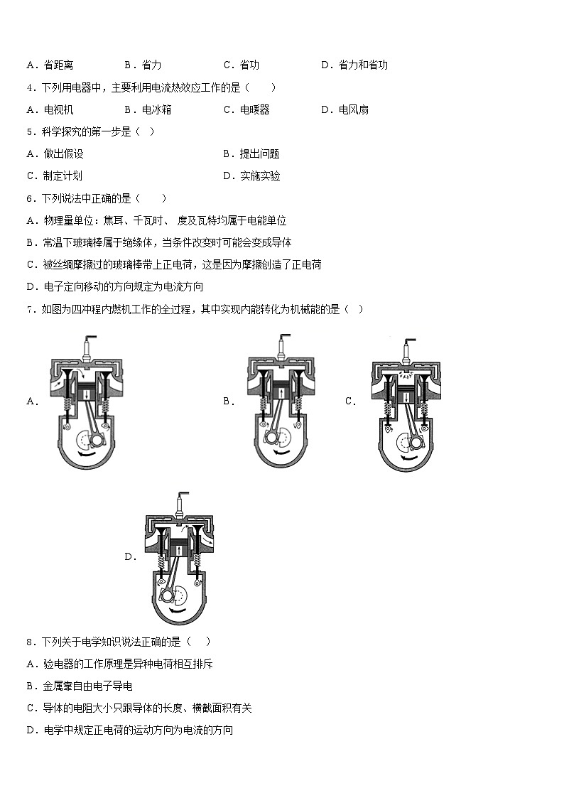 四川省泸县联考2023-2024学年物理九上期末质量检测试题含答案第2页