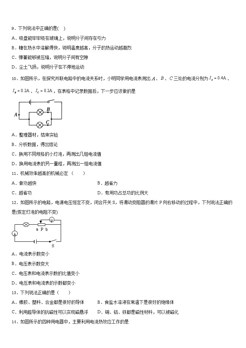 四川省泸县联考2023-2024学年物理九上期末质量检测试题含答案第3页