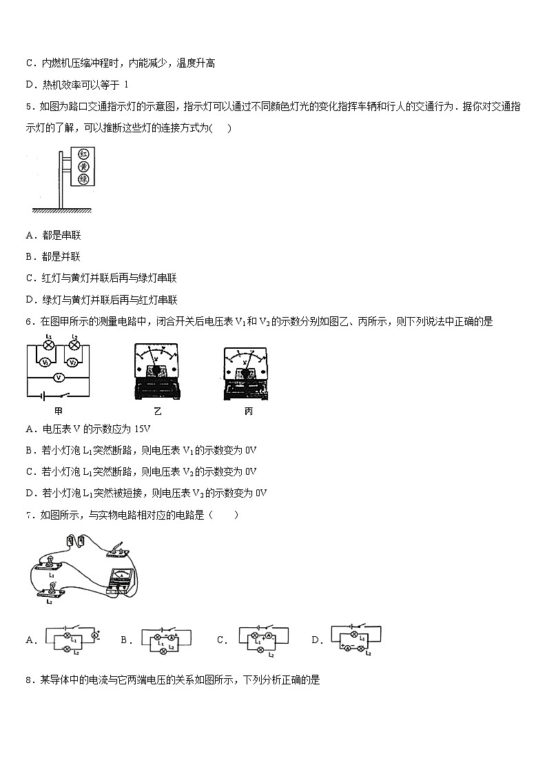 四川省广元市万达中学2023-2024学年物理九年级第一学期期末质量跟踪监视模拟试题含答案第2页