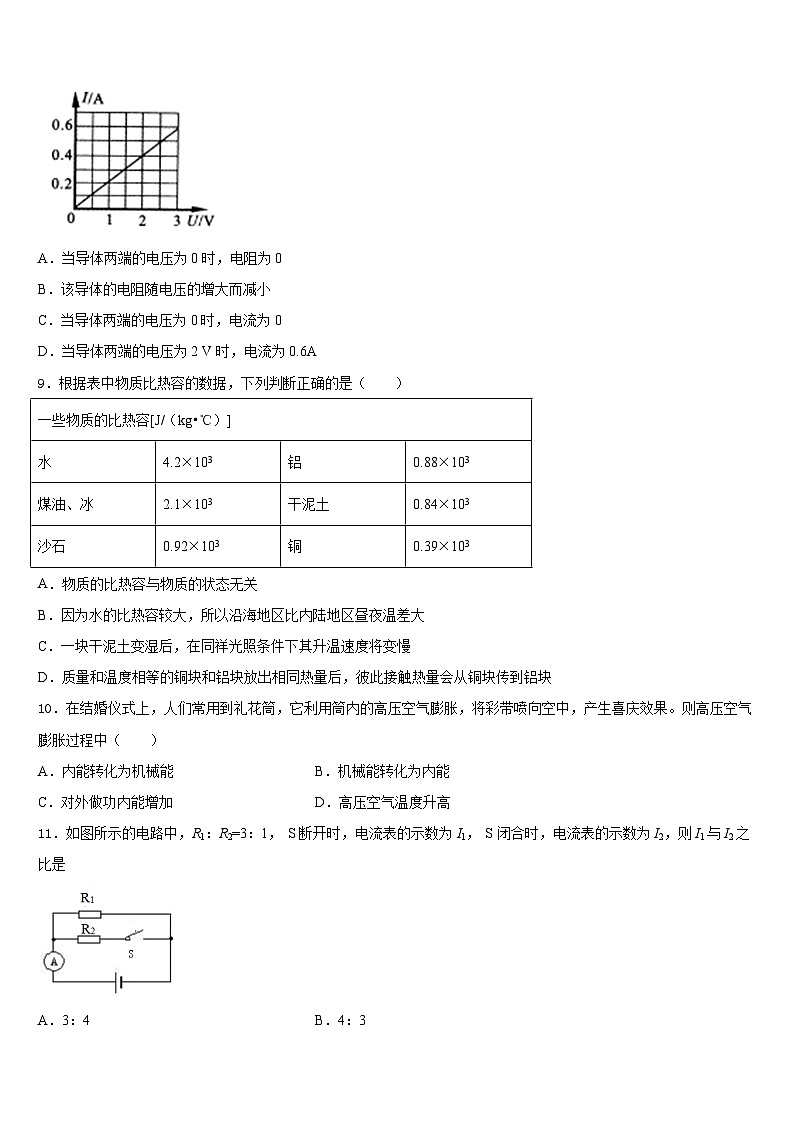 四川省广元市万达中学2023-2024学年物理九年级第一学期期末质量跟踪监视模拟试题含答案第3页