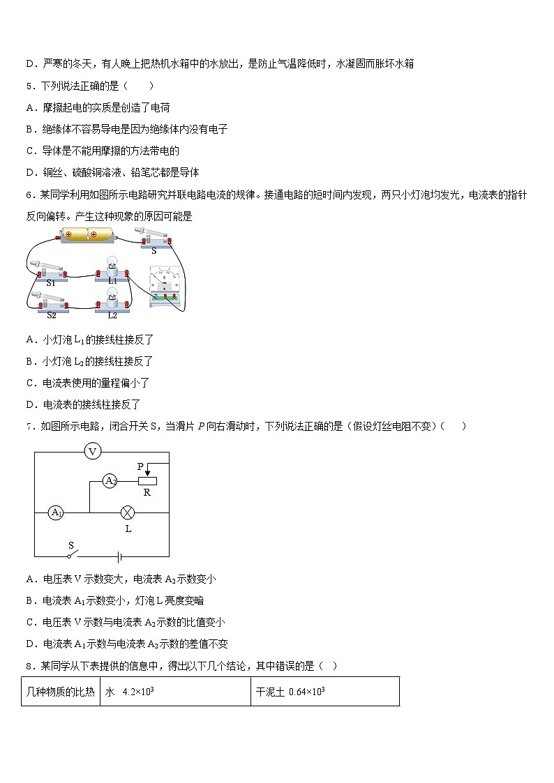 四川省泸州市名校2023-2024学年九年级物理第一学期期末质量检测模拟试题含答案02