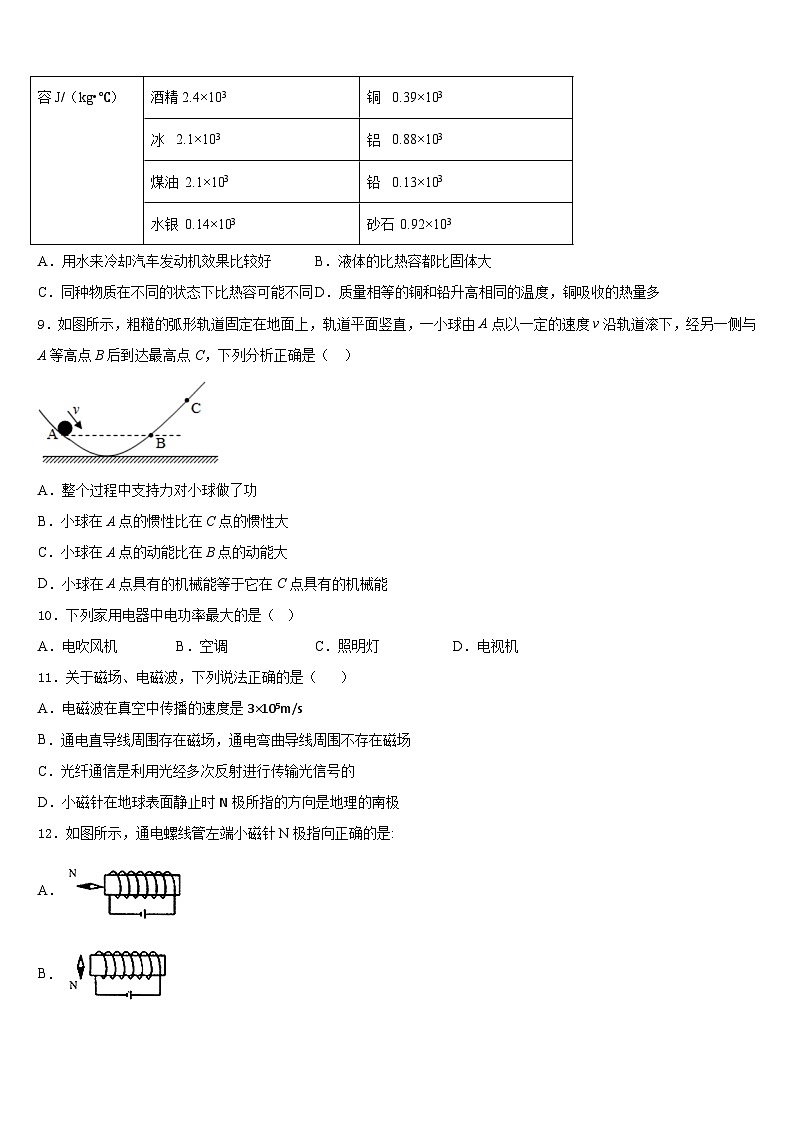 四川省泸州市名校2023-2024学年九年级物理第一学期期末质量检测模拟试题含答案03