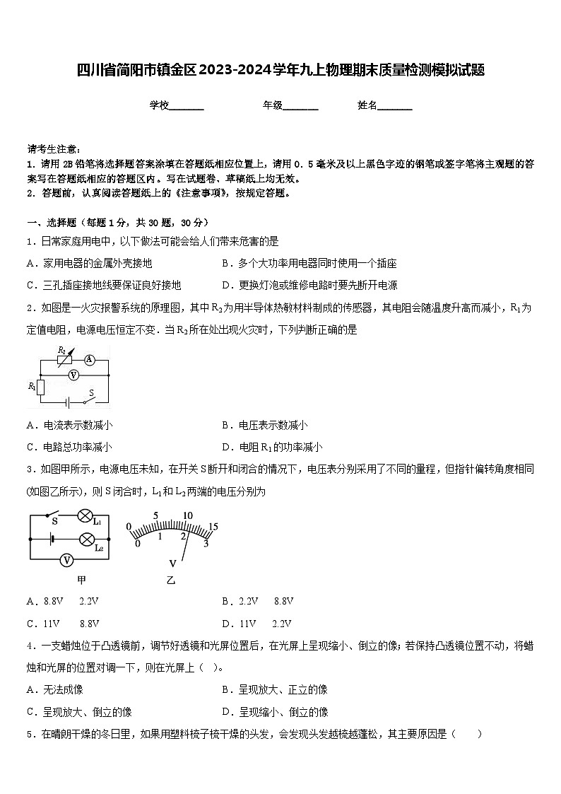 四川省简阳市镇金区2023-2024学年九上物理期末质量检测模拟试题含答案01