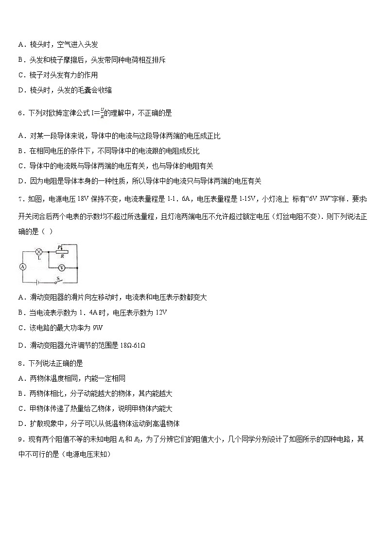 四川省简阳市镇金区2023-2024学年九上物理期末质量检测模拟试题含答案02
