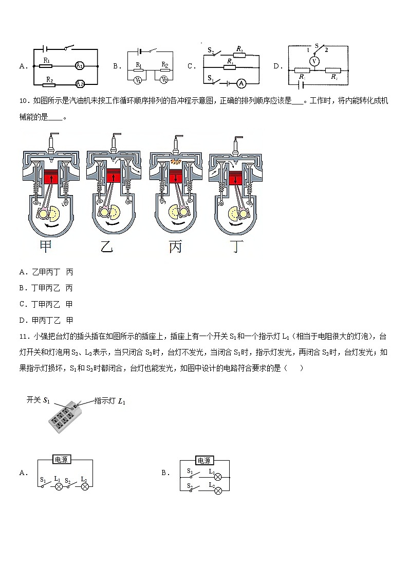四川省简阳市镇金区2023-2024学年九上物理期末质量检测模拟试题含答案03