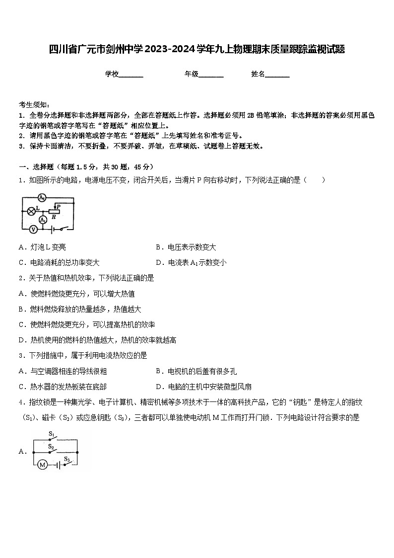 四川省广元市剑州中学2023-2024学年九上物理期末质量跟踪监视试题含答案01