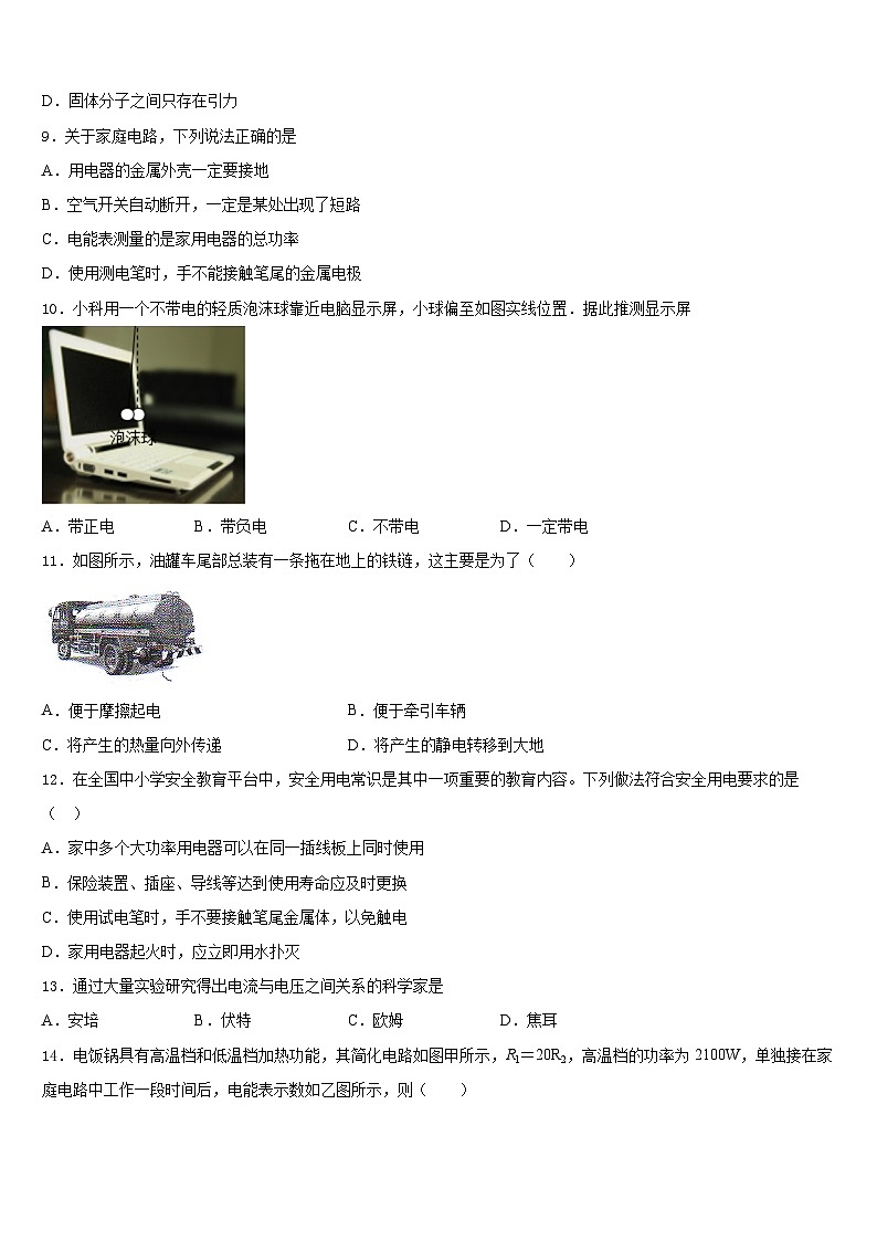 四川省广元市剑州中学2023-2024学年九上物理期末质量跟踪监视试题含答案03