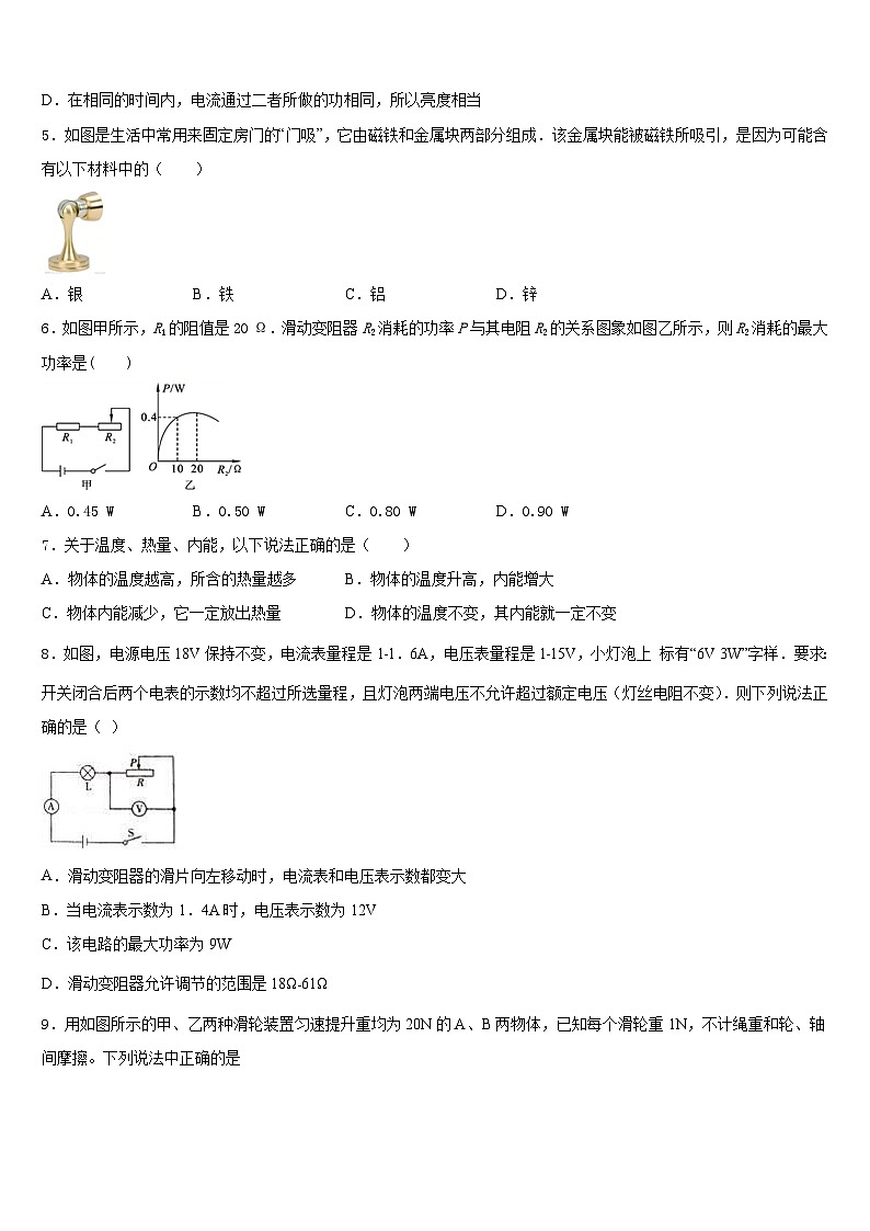 四川省江油市七校2023-2024学年物理九年级第一学期期末达标检测模拟试题含答案第2页