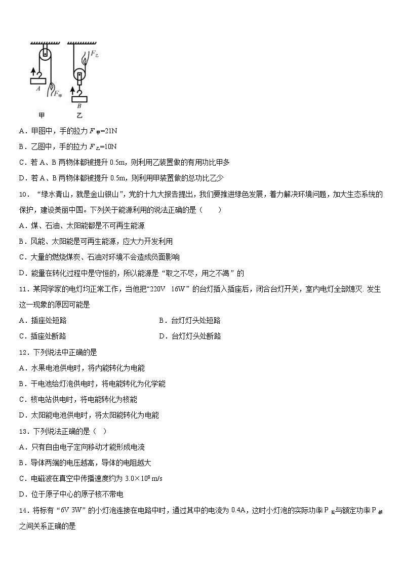 四川省江油市七校2023-2024学年物理九年级第一学期期末达标检测模拟试题含答案第3页