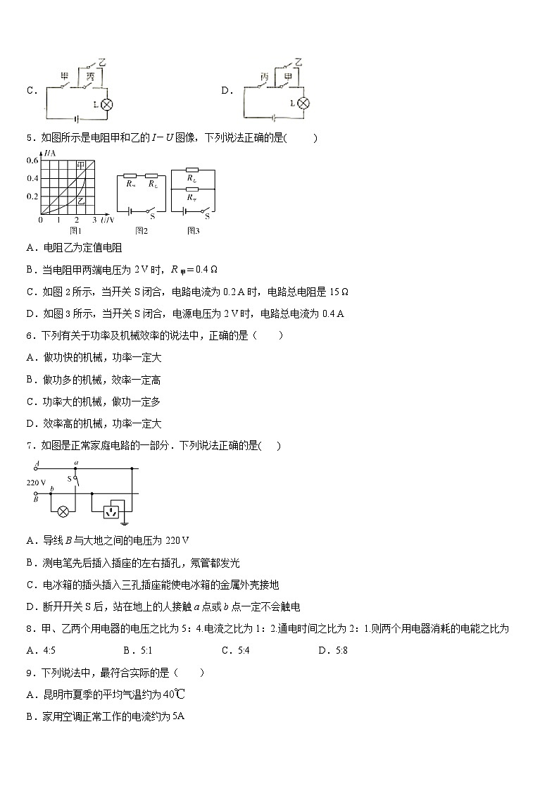 四川省平昌县2023-2024学年九上物理期末综合测试试题含答案第2页