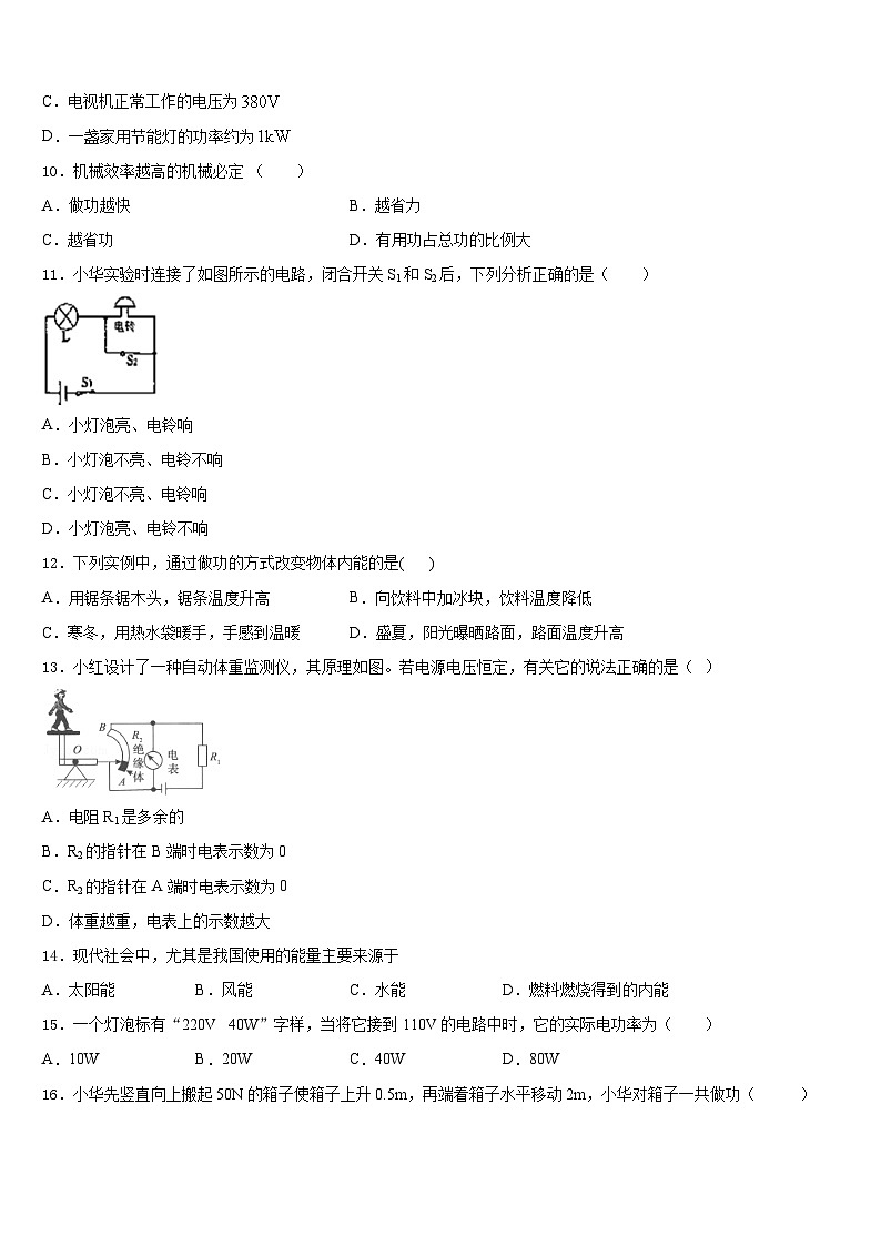 四川省平昌县2023-2024学年九上物理期末综合测试试题含答案第3页