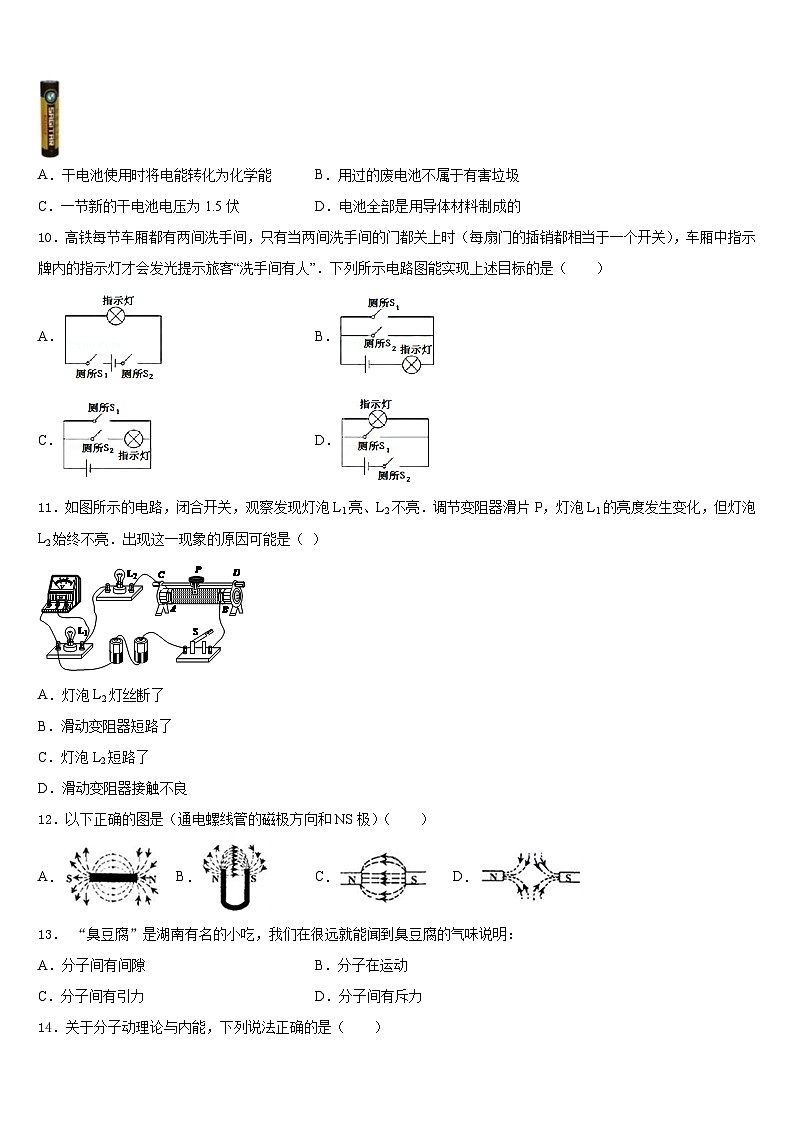 四川省广元市青川县2023-2024学年九上物理期末经典模拟试题含答案第3页