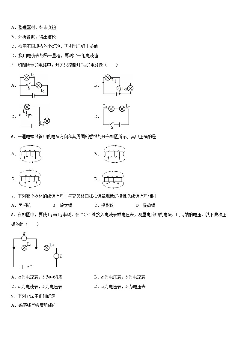四川省师大一中学2023-2024学年九年级物理第一学期期末达标检测试题含答案第2页