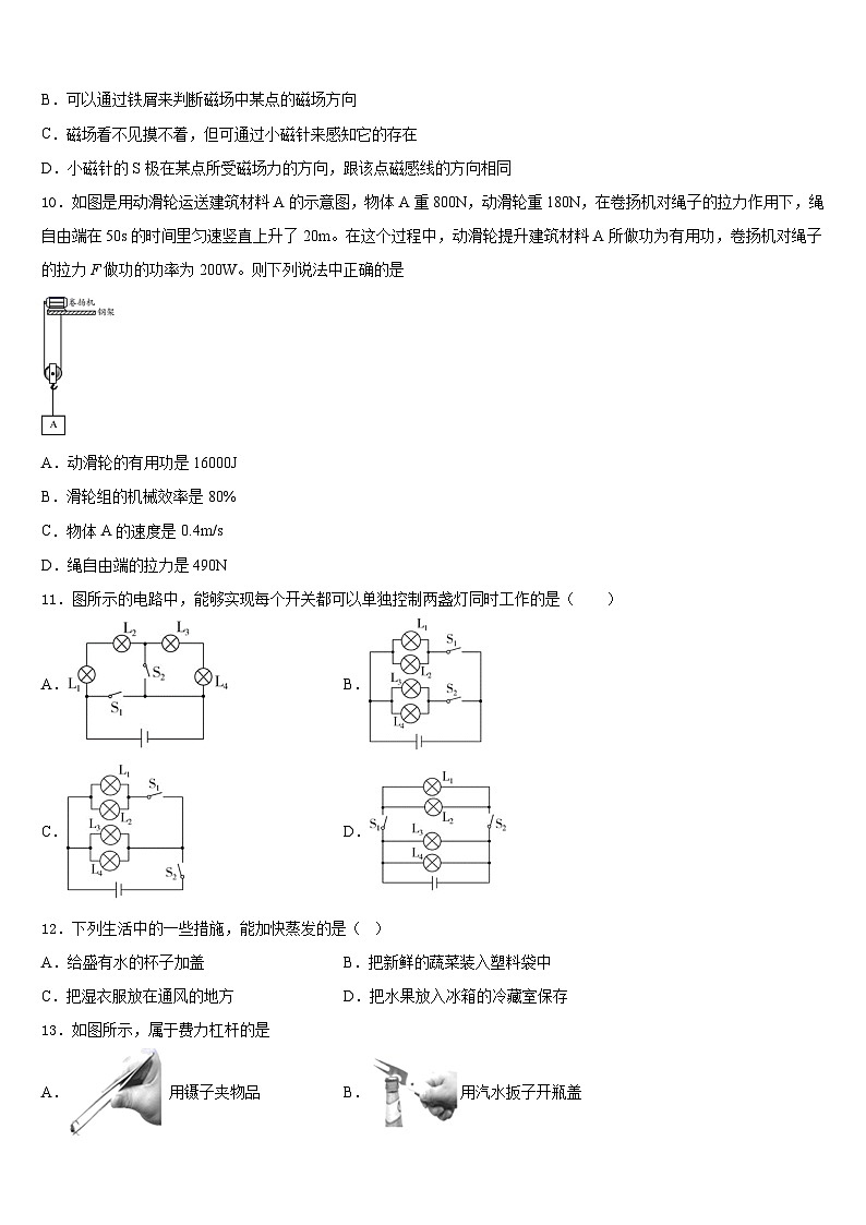 四川省师大一中学2023-2024学年九年级物理第一学期期末达标检测试题含答案第3页