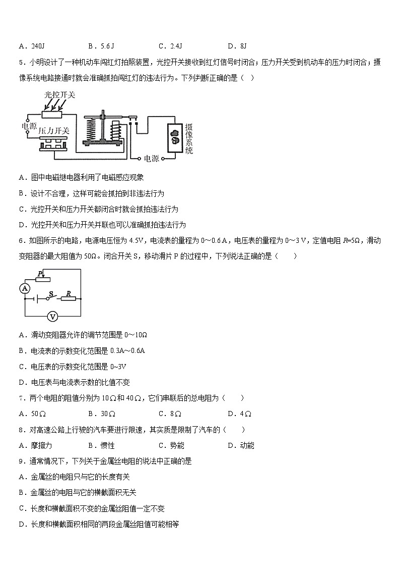 四川省广汉中学2023-2024学年九年级物理第一学期期末联考模拟试题含答案第2页