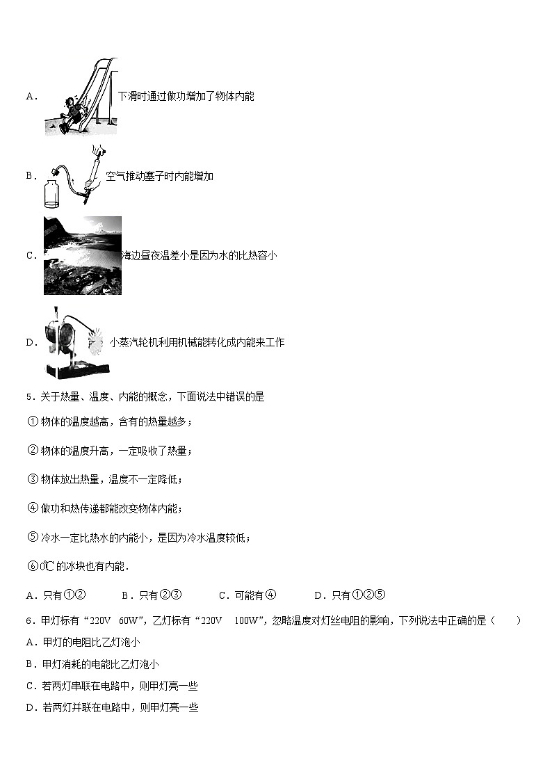 四川省广元市剑阁县2023-2024学年九上物理期末学业质量监测试题含答案第2页