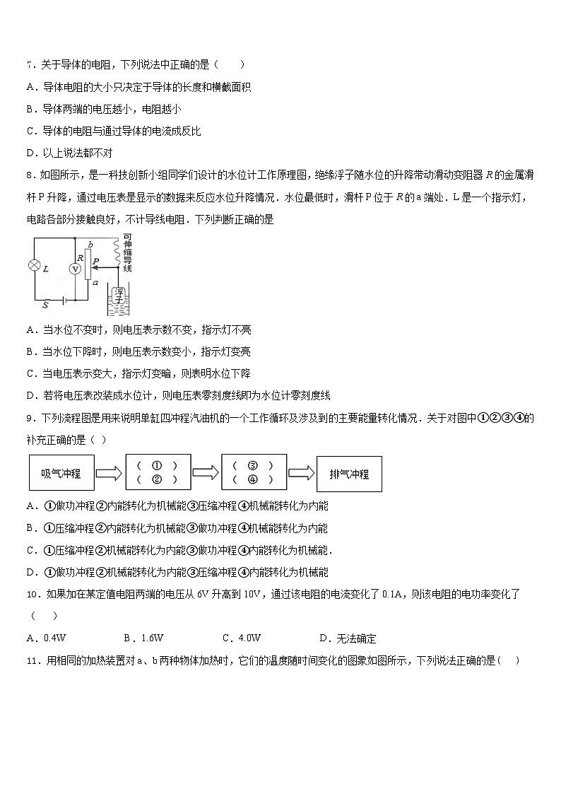 四川省广元市剑阁县2023-2024学年九上物理期末学业质量监测试题含答案第3页