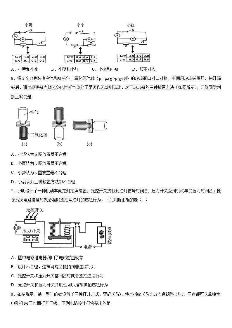 四川省渠县联考2023-2024学年物理九上期末教学质量检测模拟试题含答案第2页